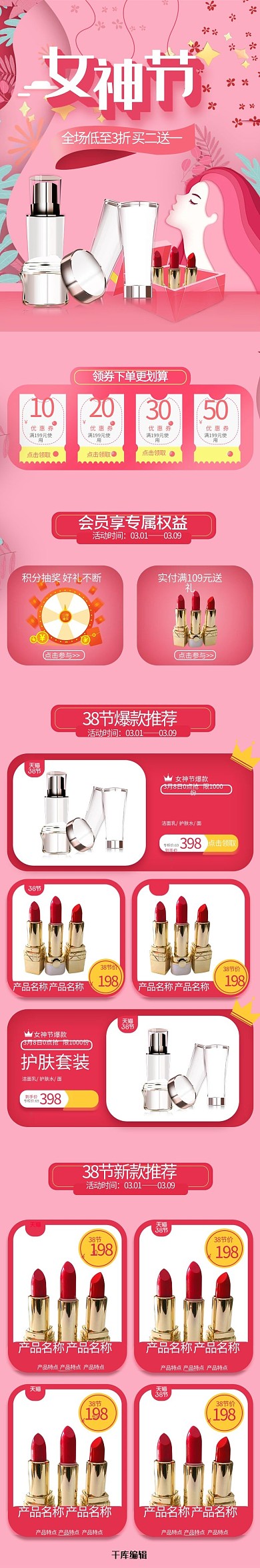女神节剪纸风粉色化妆品电商手机端首页
