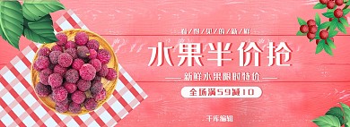 夏季水果活动粉色简约电商全屏banner