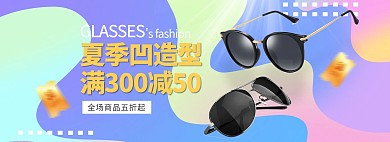 夏季新品墨镜紫色撞色渐变电商全屏banner