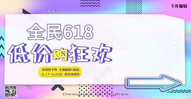 618年中大促电商电商横版banner
