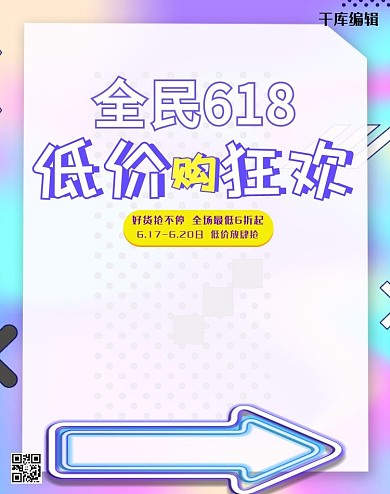 618年中大促电商电商竖版banner
