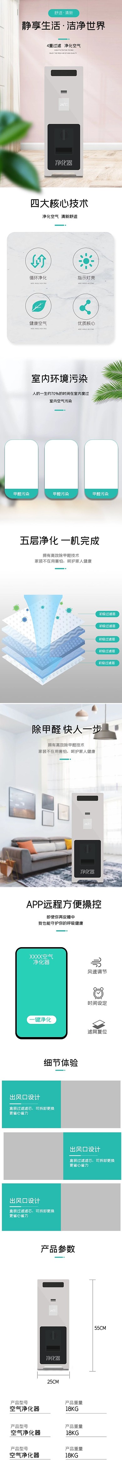 电器净化器加湿器绿色白色黑色简约清新电商详情页