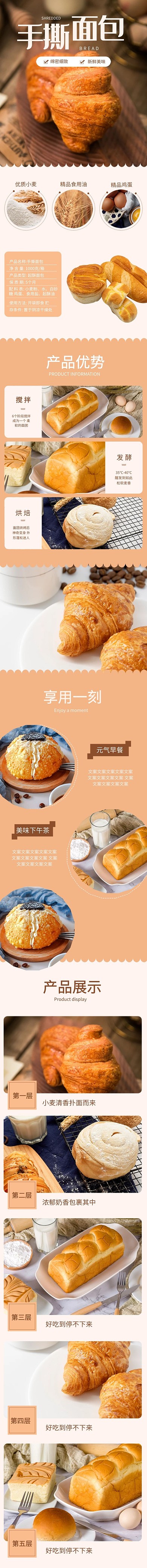 美食面包电商详情页