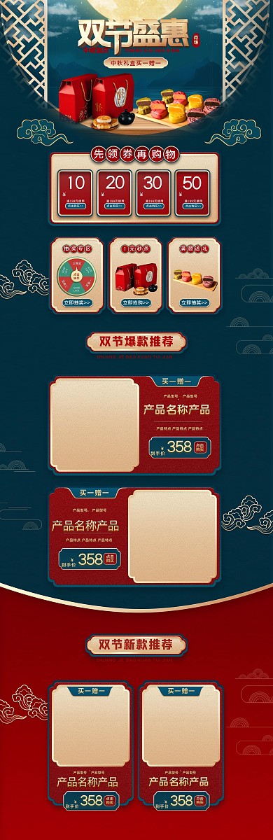 中秋国庆绿金国潮浮雕中国风月饼电商首页