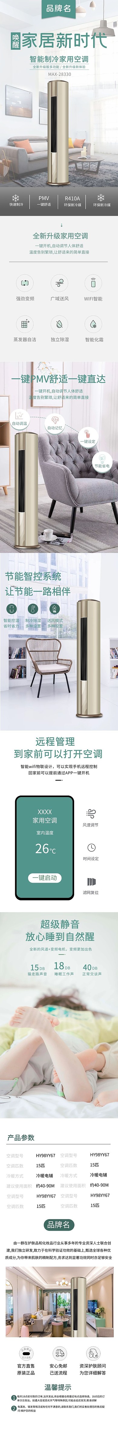 家用电器空调绿色白色简约电商详情页