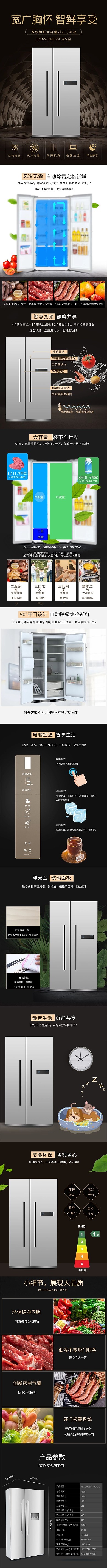 家用电器冰箱金色黑色简约电商详情页