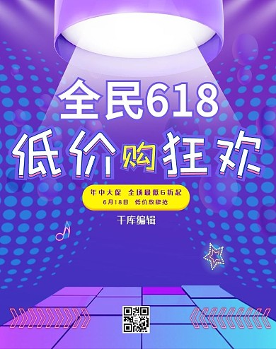 618低价狂欢购紫色渐变电商竖版banner