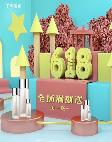 618年中大促C4D护肤品电商竖版banner