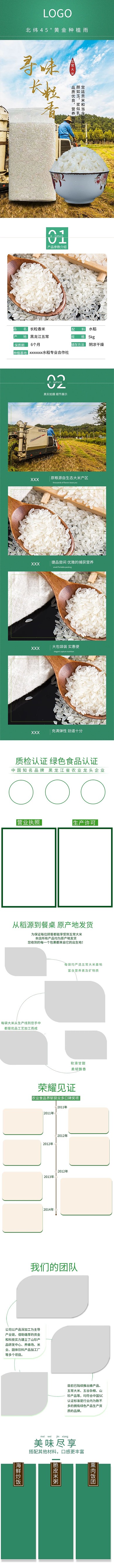 517吃货节大米绿色电商详情页