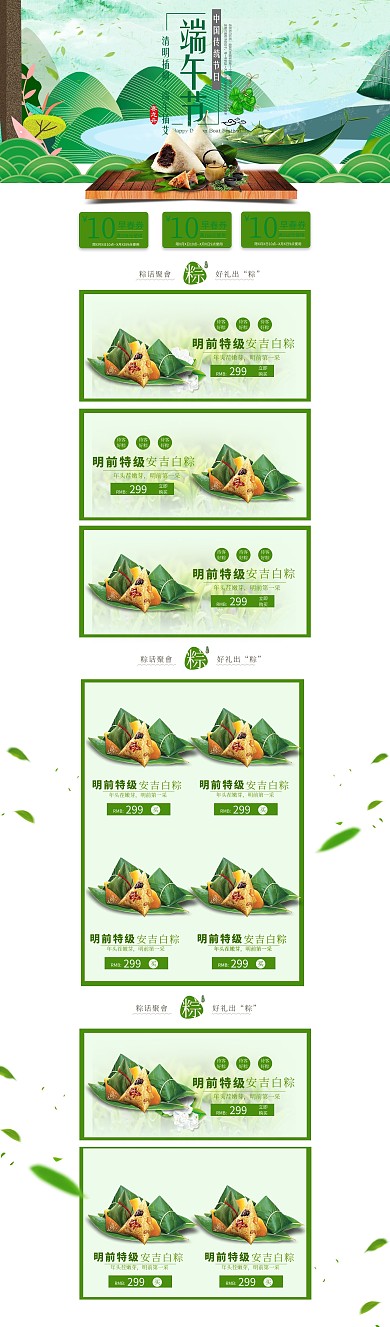 端午节传统美食粽子电商首页