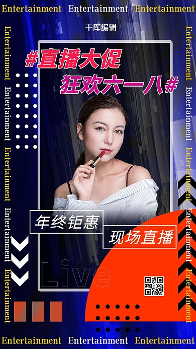 618直播预告蓝色酷炫海报