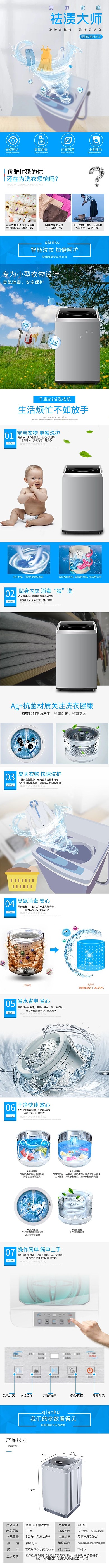 家用电器洗衣机蓝色简约电商详情页