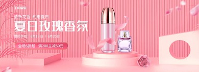 夏日香水促销C4D香水粉色电商全屏banner