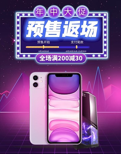 618年中大促预售紫色霓虹电商竖版banner