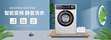 洗衣机促销蓝色调C4D风电商全屏banner