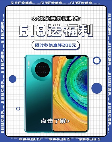 618年中大促手机活动电商竖版banner