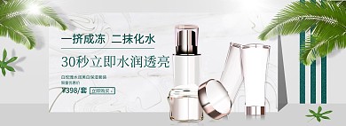 夏季护肤品促销化妆品绿色白色清新电商全屏banner