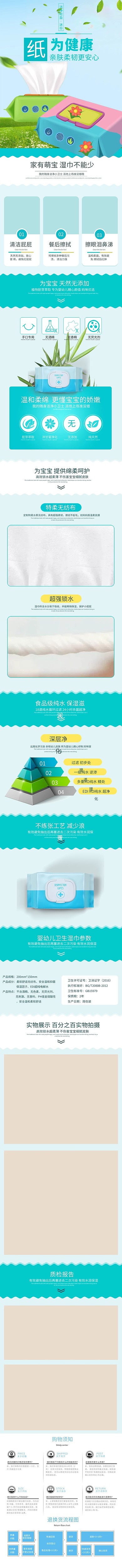 日用品亲肤宝宝纸巾详情页