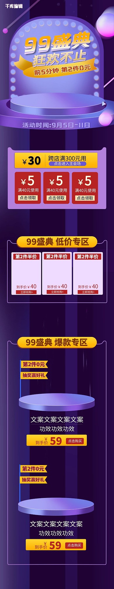 99大促电商天猫紫蓝渐变无线电商手机端首页