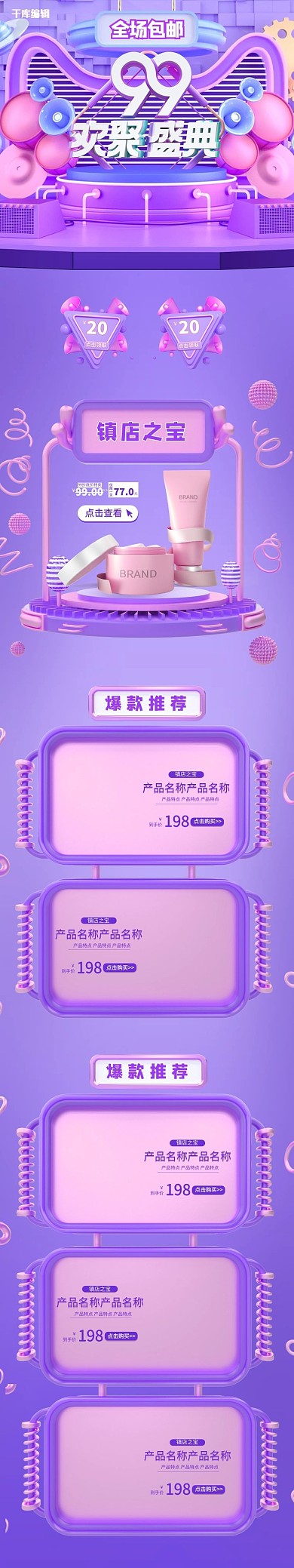99大促电商紫色c4d电商首页