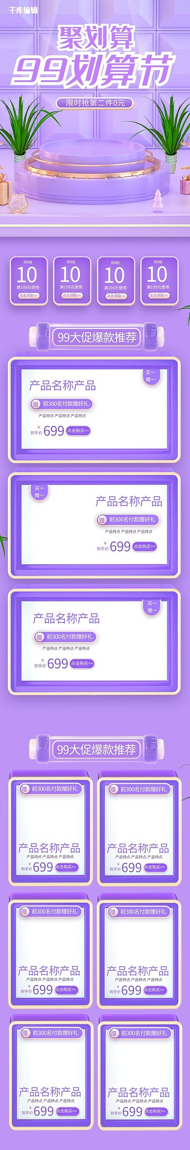 99划算节通用紫色C4D立体电商手机端首页