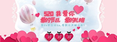 千库原创520情人节电商淘宝电商全屏banner