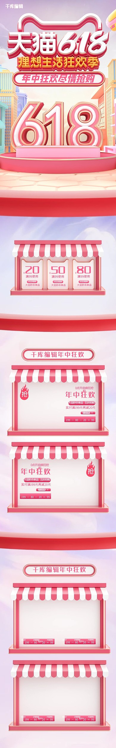 618年中大促c4d微立体电商手机端首页