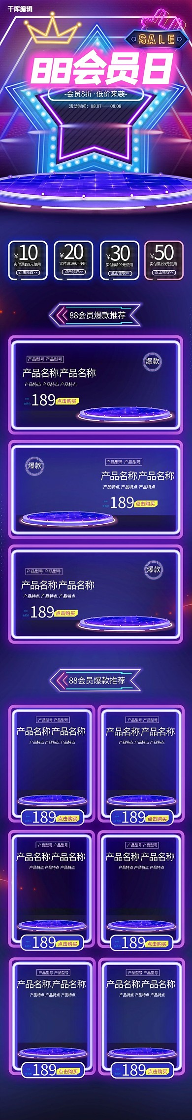 88会员日通用蓝色紫色霓虹灯科技风手机端首页