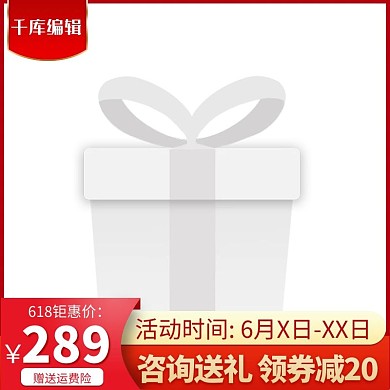 618主图几何边框红色渐变简约电商主图