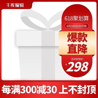 618聚划算预售红色渐变电商主图直通车