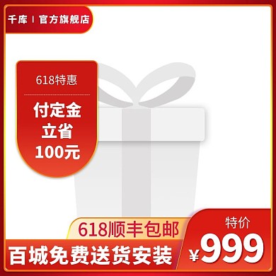 618主图优惠券红色渐变电商主图