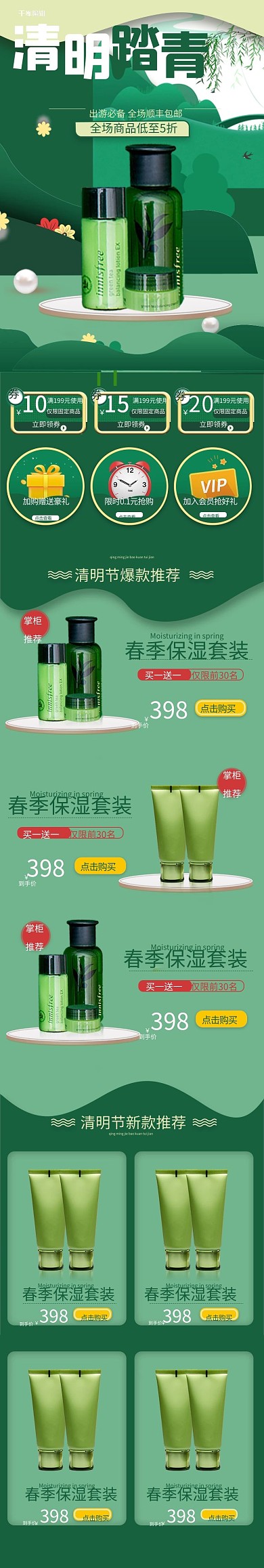 清明踏青剪纸风绿色简约化妆品手机端首页