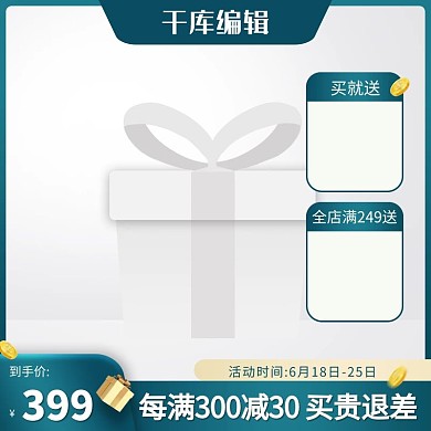 618主图礼物绿色创意风格电商主图