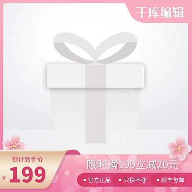 520礼遇季桃花红色创意风格电商主图
