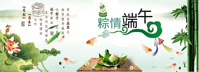 端午节绿色粽子清新电商全屏banner