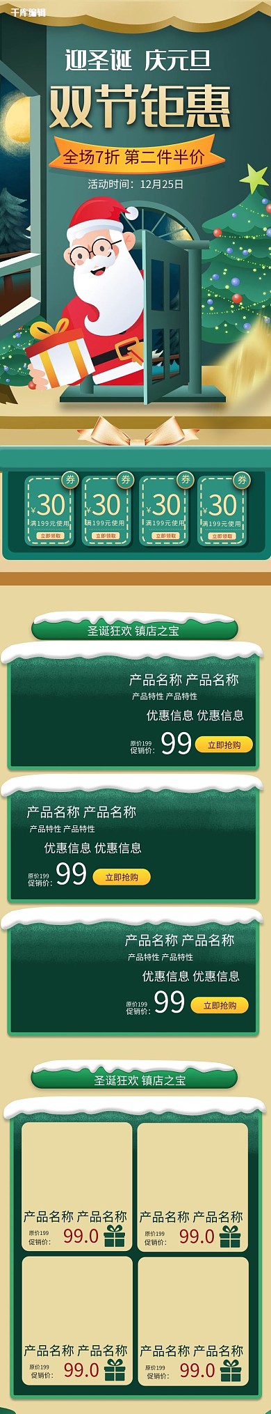 大气绿金色双旦狂欢电商手机端首页