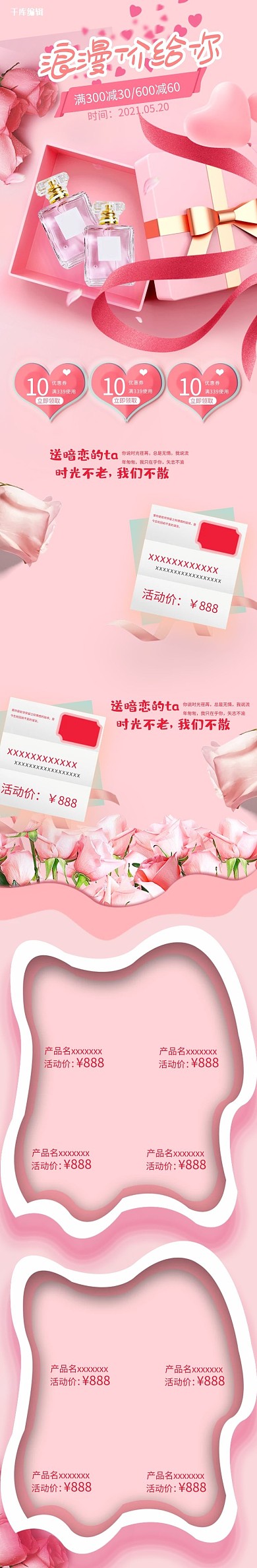 520情人节粉色清新电商手机端首页