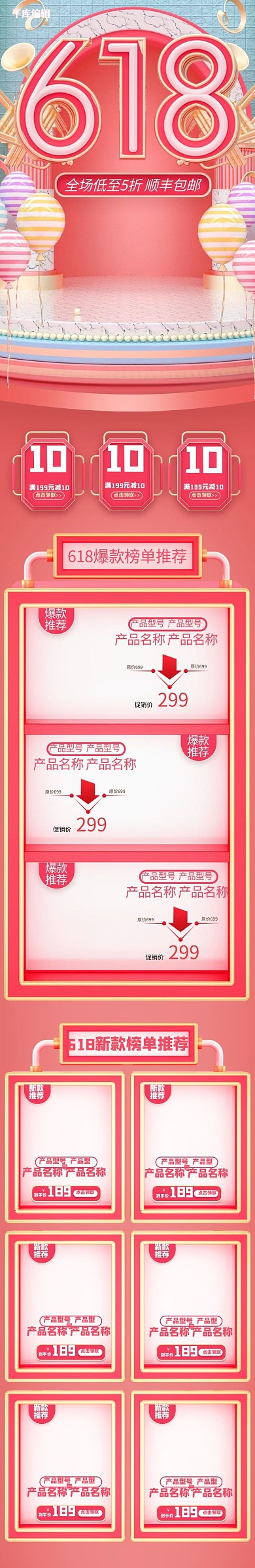 618红色立体C4D简约电商手机端首页