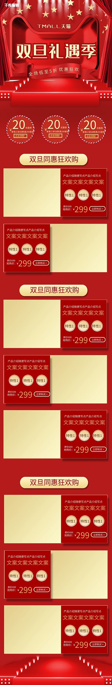 双旦礼遇季红金简约淘宝电商手机端首页