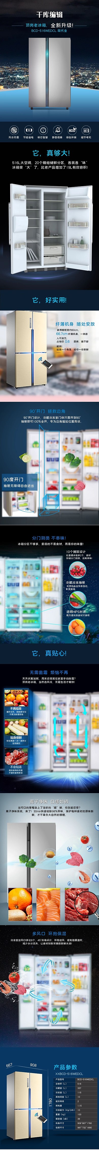 家电电器冰箱简约电商详情页