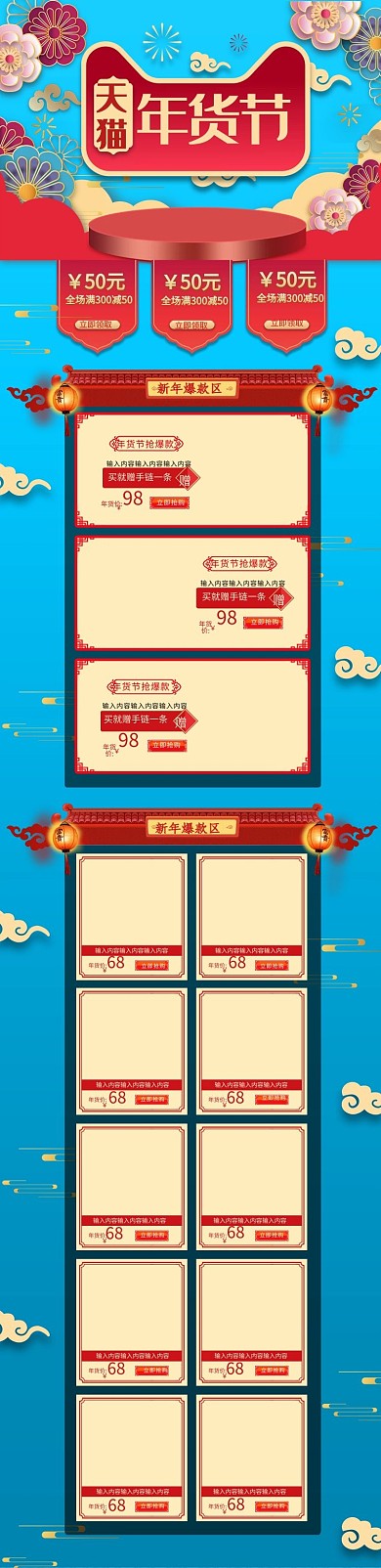 年货节蓝色立体剪纸电商手机端首页