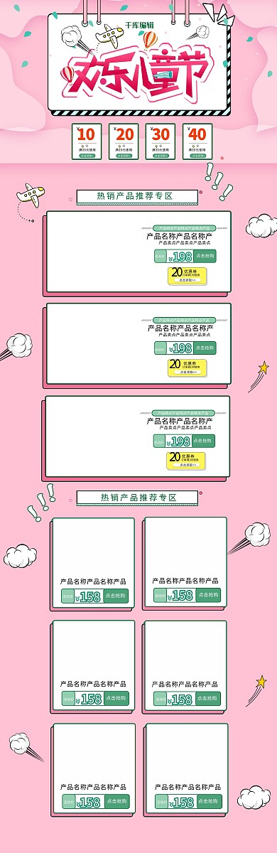 欢乐儿童节粉色插画电商淘宝首页