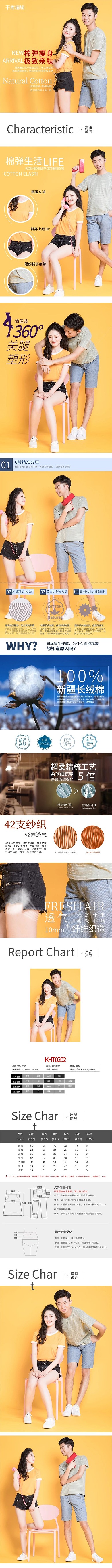 夏日清爽百搭情侣套装详情页