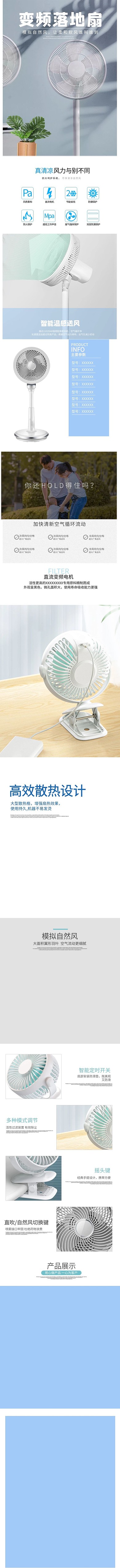 家用电器变频落地扇蓝色简约风电商详情页
