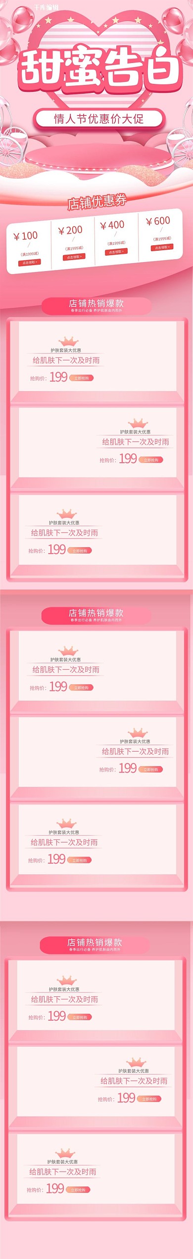 520甜蜜告白粉色手绘立体电商手机端首页