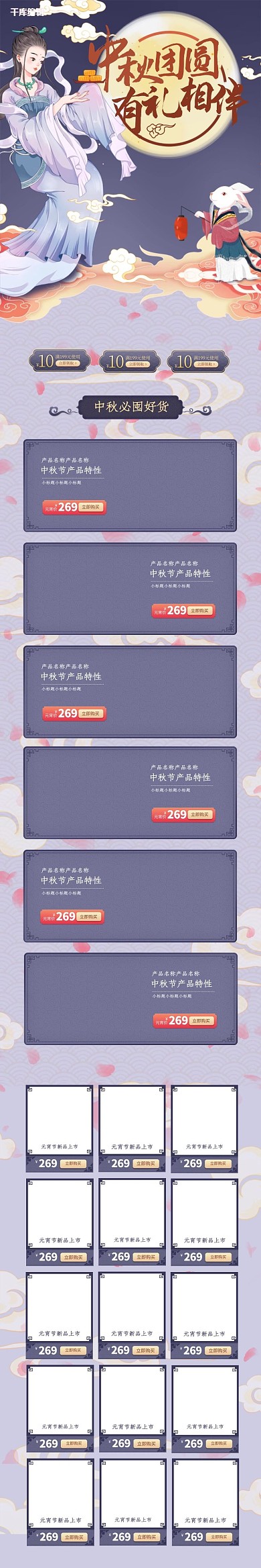 中秋节嫦娥紫色中国风电商手机端首页
