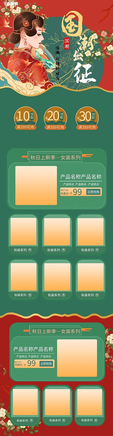 新势力周国潮女装红色中国风电商手机端首页