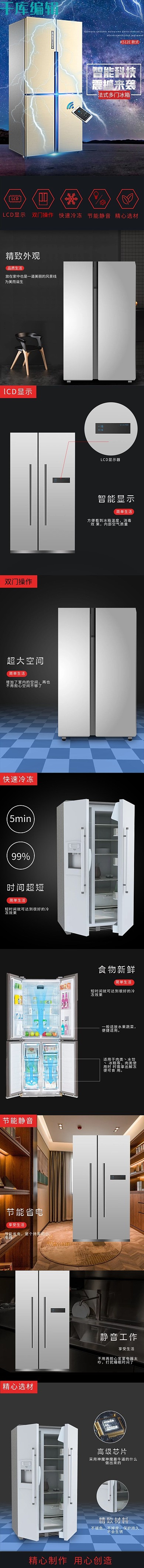 家用电器电冰箱简约电商详情页