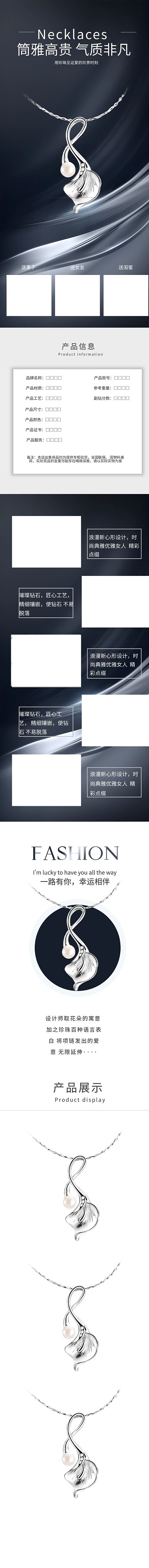 项链饰品电商详情页