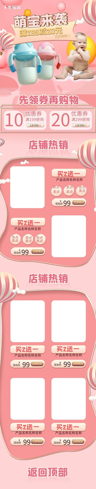 母婴用品粉色马卡龙卡通梦幻婴儿用品手机端首页